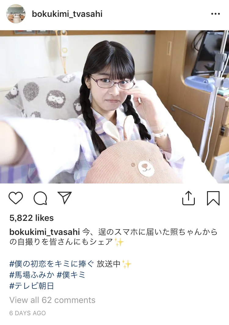 ※「僕の初恋をキミに捧ぐ」公式Instagram(bokukimi_tvasahi)のスクリーンショット