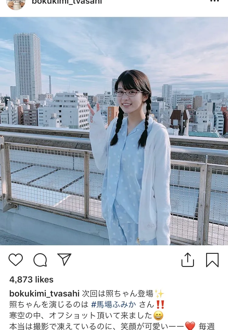 ※「僕の初恋をキミに捧ぐ」公式Instagram(bokukimi_tvasahi)のスクリーンショット