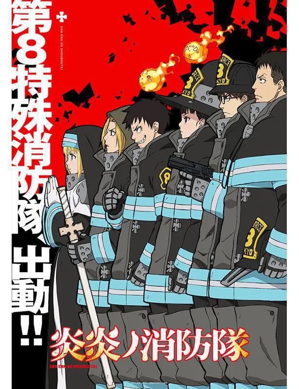 大久保篤原作「炎炎ノ消防隊」に中井和哉の出演が決定し、ボイス入りキャラクターPVが公開された