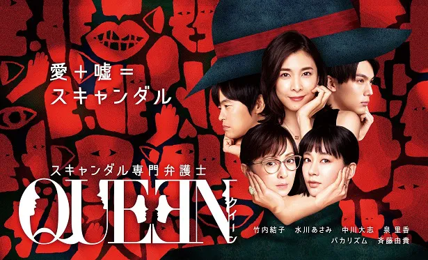 「スキャンダル専門弁護士 QUEEN」が、FODドラマ初回視聴で、オリジナルドラマとしてフジ史上最高視聴数を樹立