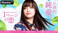 圧倒的、純愛ラブストーリーで主演を務める橋本環奈