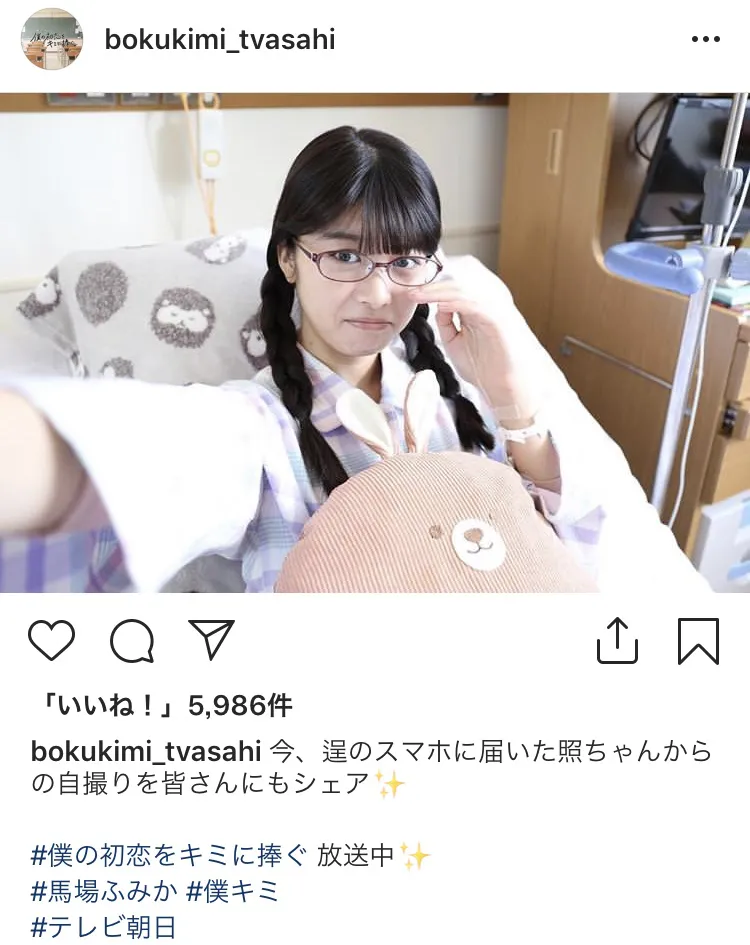 ※「僕の初恋をキミに捧ぐ」公式Instagram(bokukimi_tvasahi)スクリーンショット