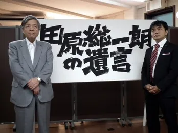 田原総一朗がテレビ東京時代に制作した貴重なドキュメンタリーを公開！
