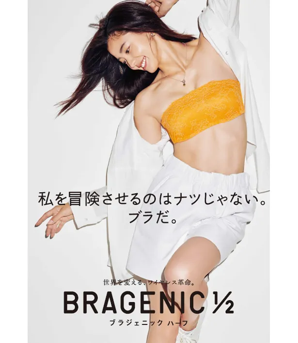 ズレにくい谷間隠せるワイヤレスブラ「BRAGENIC1/2」は4月発売