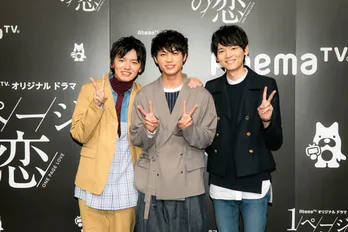 板垣瑞生VS濱田龍臣“胸キュン”対決に女子400人悲鳴!古川雄輝に“色気”学ぶ<橋本環奈主演「1ページの恋」イベント>