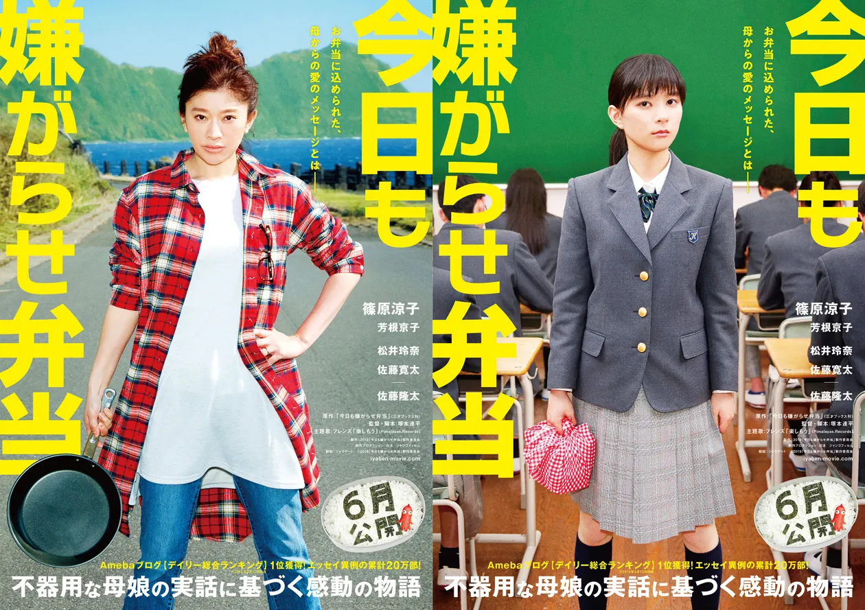 母・篠原涼子(左)と娘・芳根京子(右)の感動の物語が6月に公開！