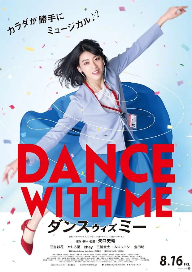 三吉彩花がスカートをなびかせて踊るポスターが初解禁！