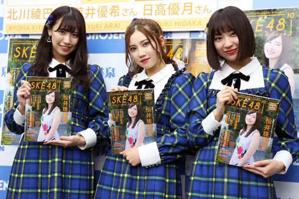 「SKE48の10乗」のお渡し会に登場したSKE48の荒井優希、北川綾巴、日高優月(写真左から)