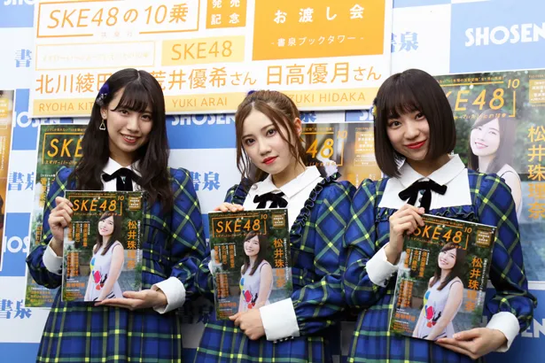 「SKE48の10乗」のお渡し会に登場した荒井優希、北川綾巴、日高優月(写真左から)