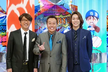 亀梨和也&さまぁ~ず、プロ野球開幕直前に珠玉の新旧「好珍プレー」を紹介!