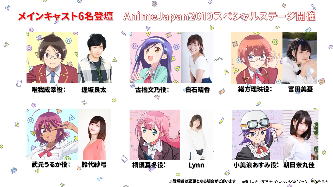 【写真を見る】「AnimeJapan 2019」のスペシャルステージでは、メインキャスト6人が登壇
