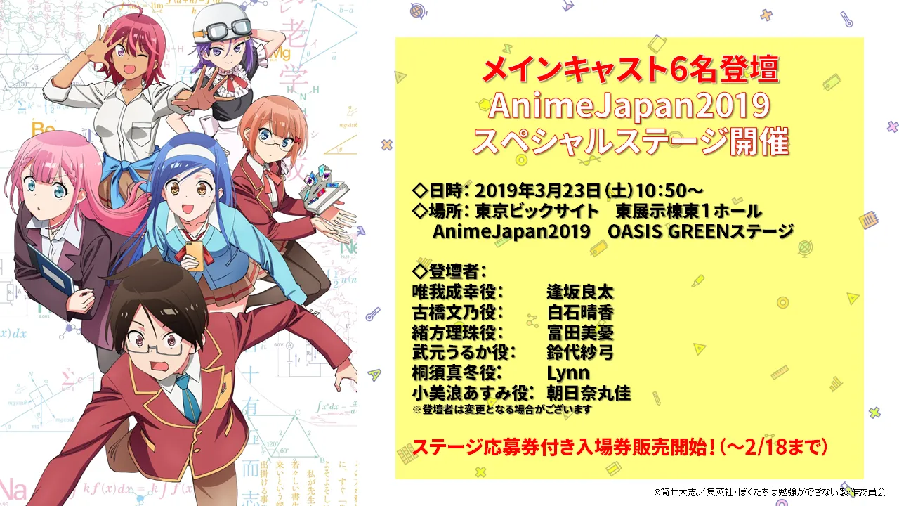 「AnimeJapan 2019」スペシャルステージの抽選申込受付中