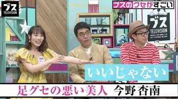 今野杏南、“足グセ”の悪さ告白「気付いたらパカーンと開いて…」