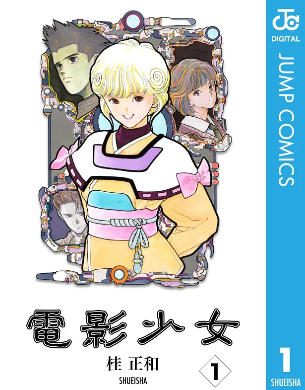 原作は桂正和の代表作「電影少女」