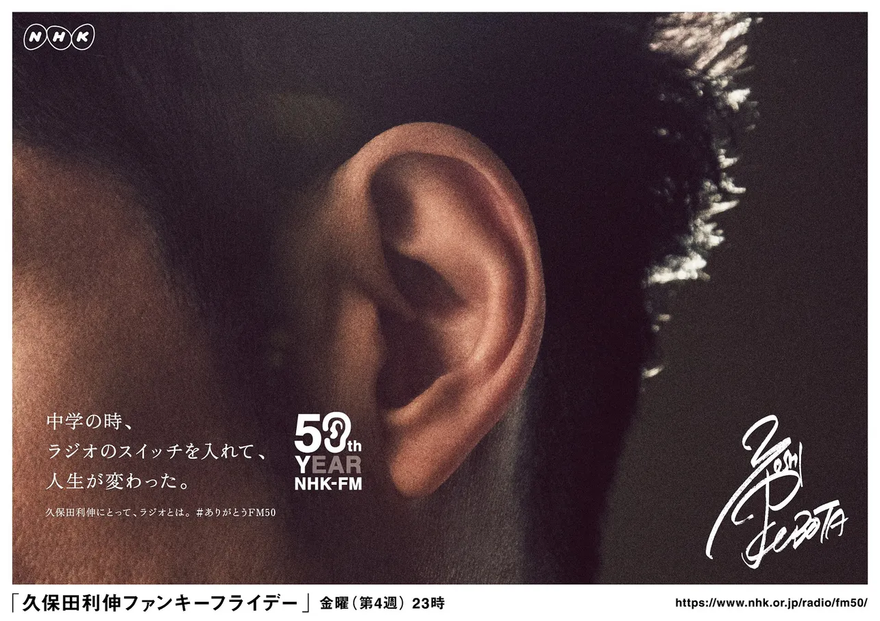インパクトが大きな久保田利伸の“耳”ポスター