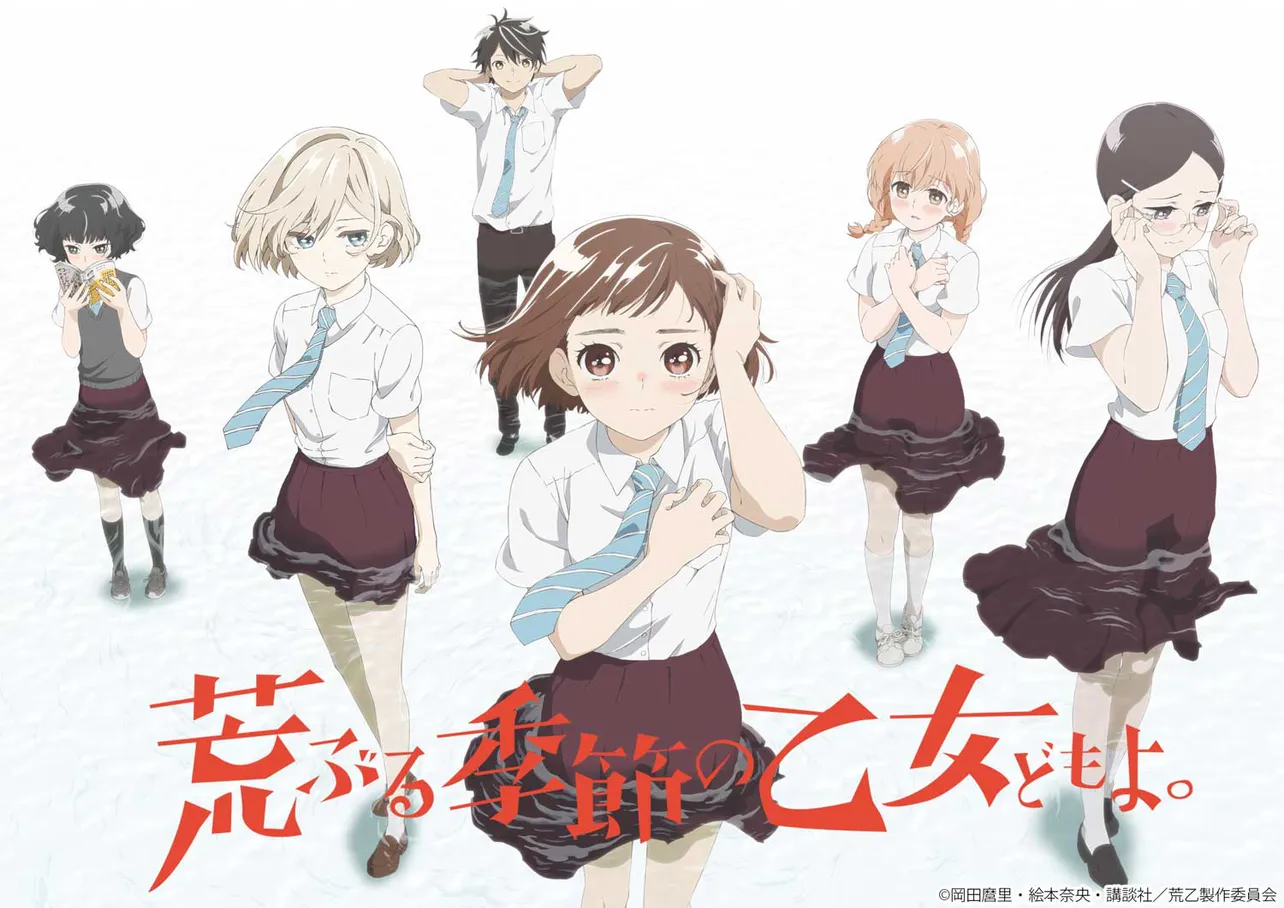 岡田麿里原作の青春アニメ「荒ぶる季節の乙女どもよ。」の放送が7月スタートに決定した