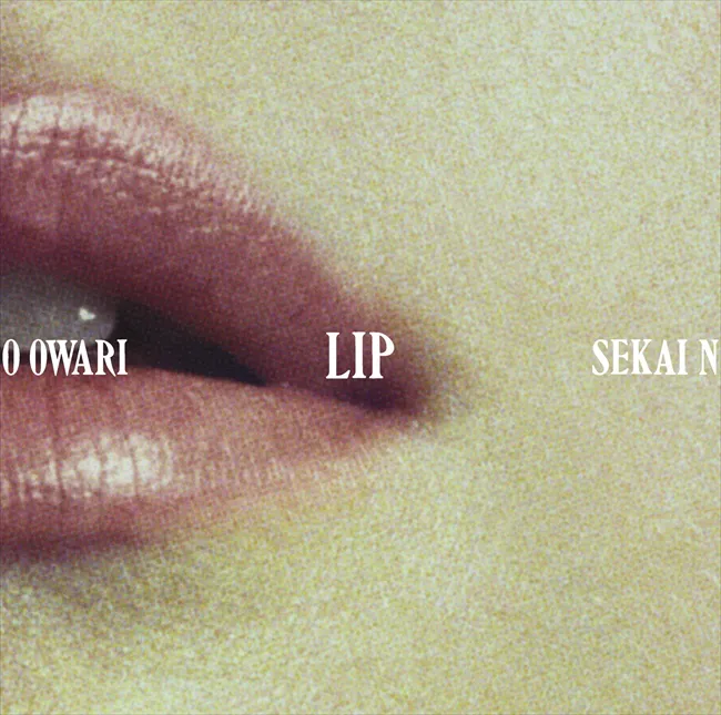  発売中のアルバム「Lip」のジャケット写真