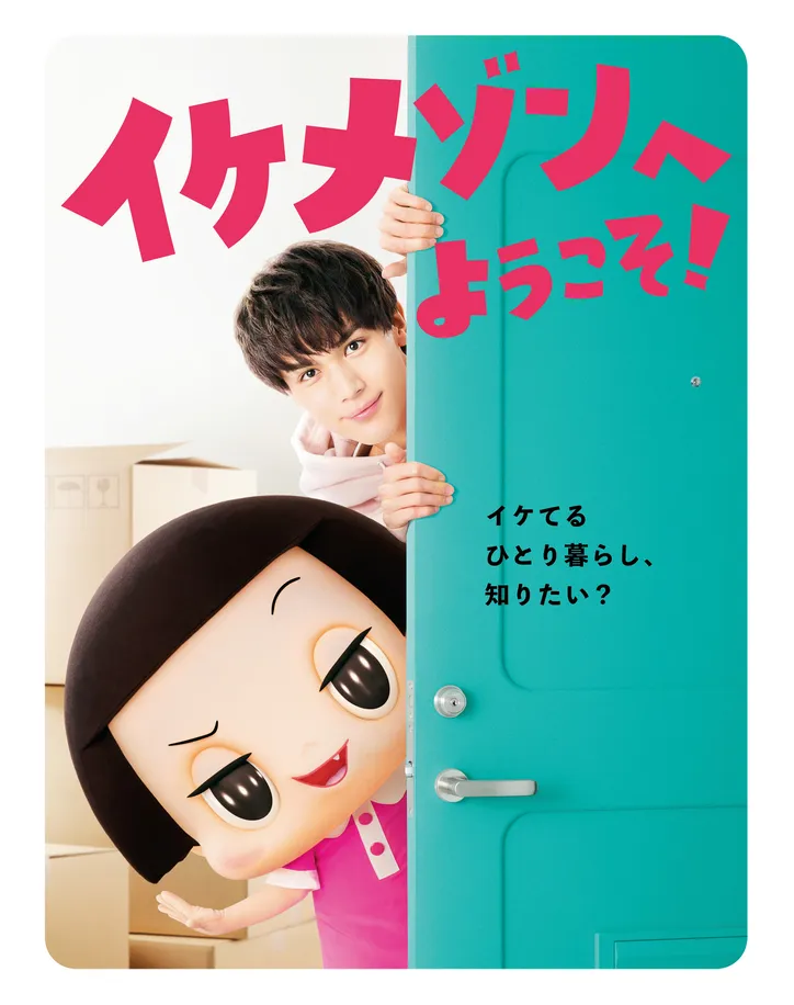 中川大志がチコちゃんに叱られる イケメンばかりのメゾンで新生活を開始 Webザテレビジョン