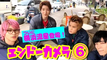 横浜流星がキュートなメガネ姿を披露!「エンドーカメラ」で永田崇人らとわちゃわちゃ!!<はじこい>