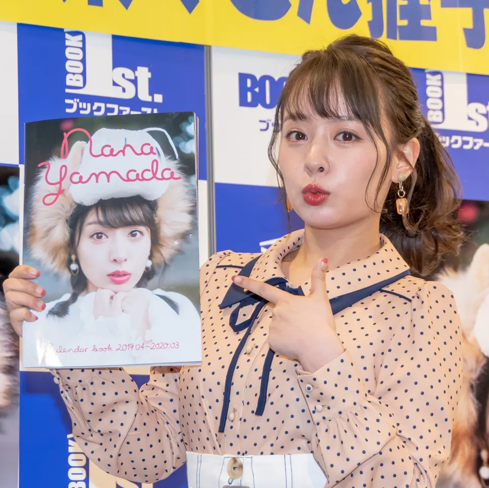 『山田菜々カレンダーブック 2019.04-2020.03』(ワニブックス)発売イベントより