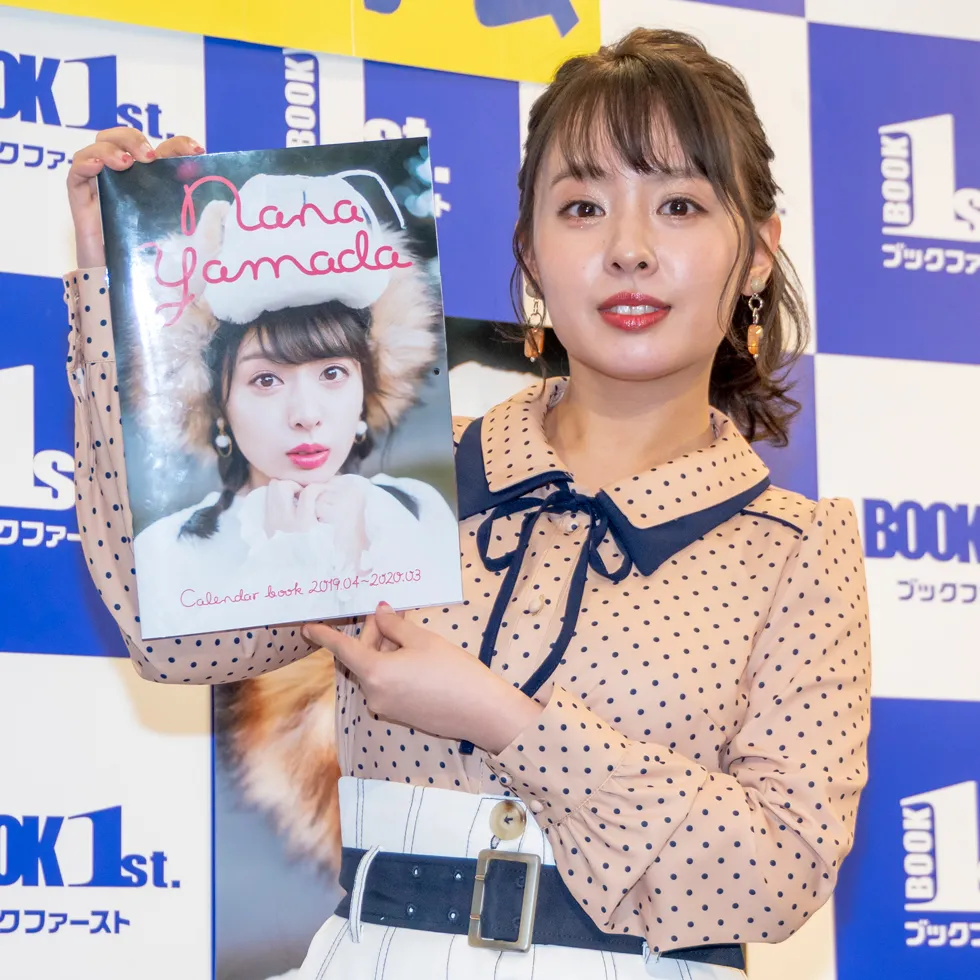 『山田菜々カレンダーブック 2019.04-2020.03』(ワニブックス)発売イベントより