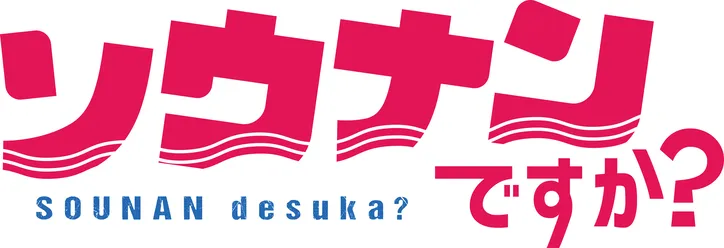 キャストにm A O 河野ひよりらが決定 Jkサバイバル ソウナンですか 待望のテレビアニメ化 Webザテレビジョン