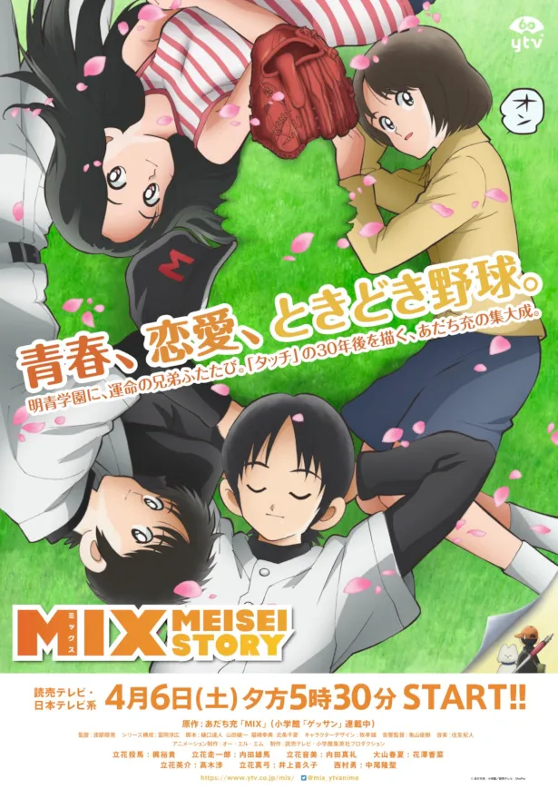 4月6日(土)放送アニメ「MIX」の主題歌が決定！