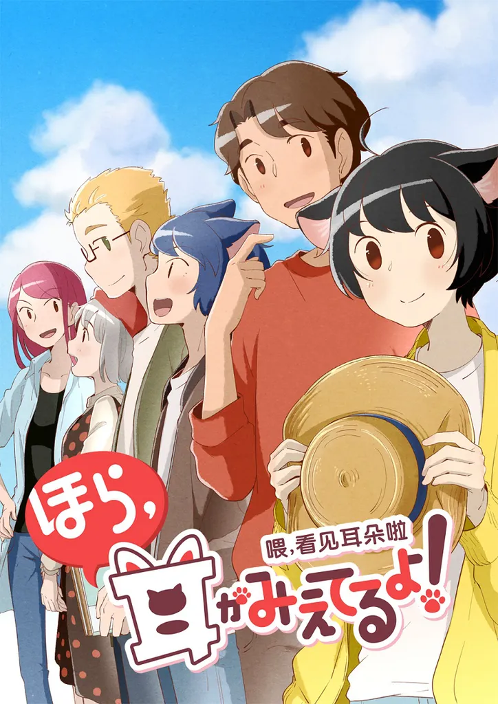 村瀬歩と内田雄馬出演 中国発日常系アニメ ほら耳 第2期決定 放送は19年4月 Webザテレビジョン