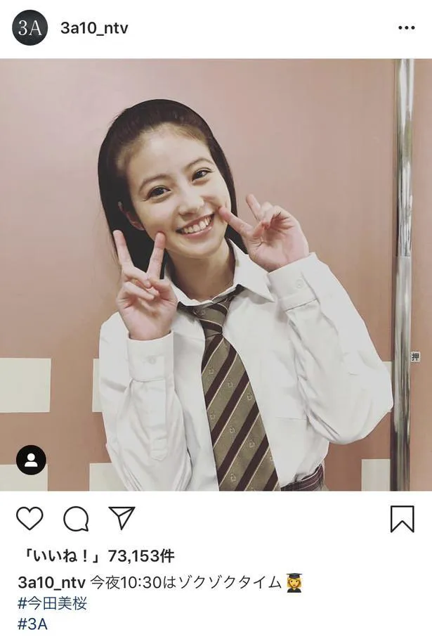 ※画像は「3年A組―」公式Instagram（3a10_ntv）のスクリーンショットです