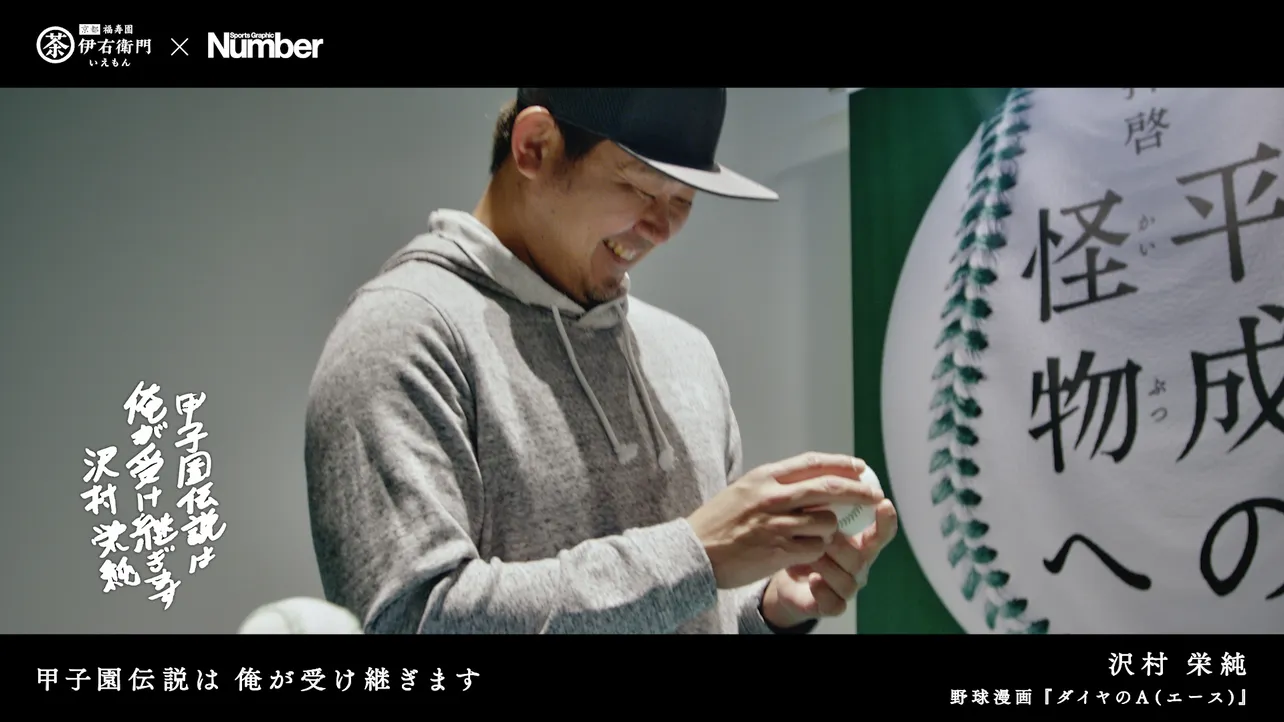 野球漫画「ダイヤのA」主人公・沢村栄純のメッセージボールを見る松坂投手