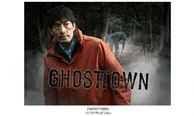 大谷亮平が「GHOSTTOWN」で地上波ドラマ初主演を飾る
