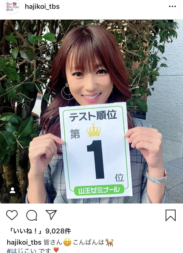  ※「初めて恋をした日に読む話」公式Instagram（hajikoi_tbs）より