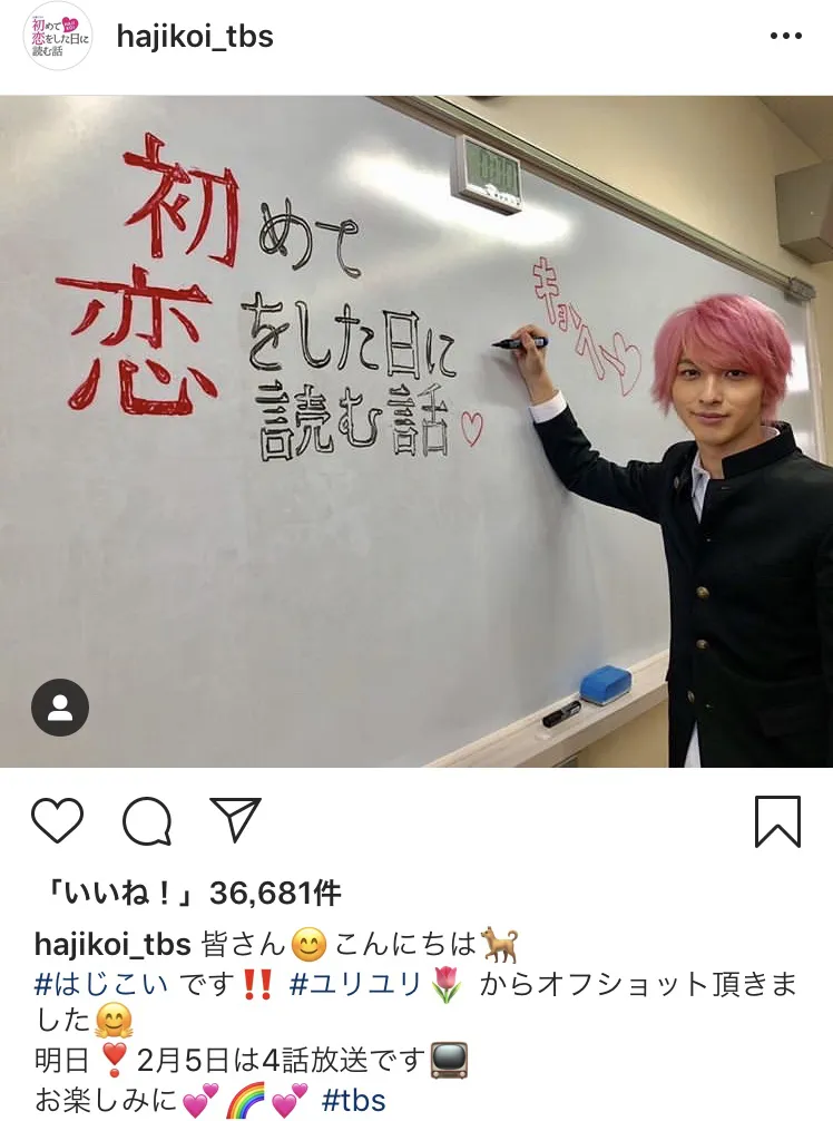  ※「初めて恋をした日に読む話」公式Instagram（hajikoi_tbs）より