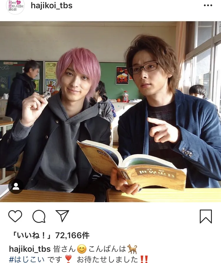  ※「初めて恋をした日に読む話」公式Instagram（hajikoi_tbs）より