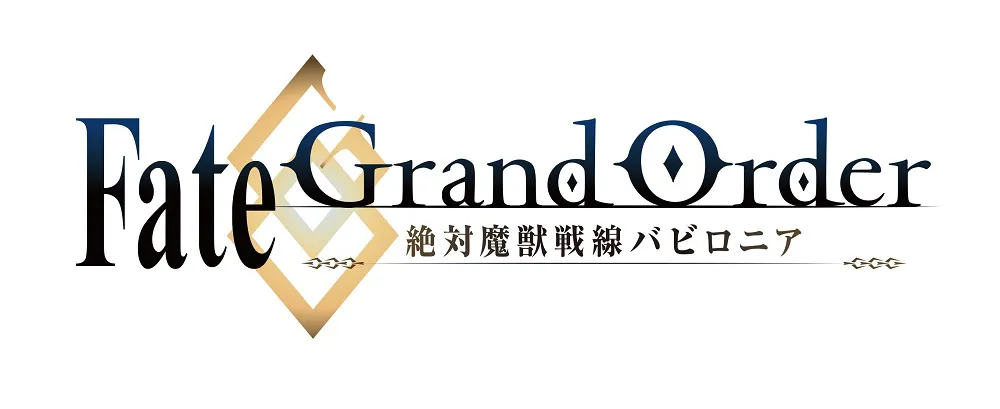 「Fate/Grand Order -絶対魔獣戦線バビロニア-」は2019年内放送開始予定