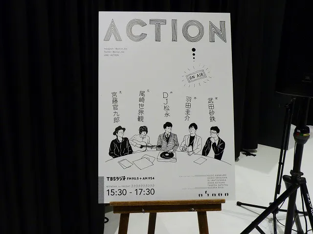 TBSラジオで4月1日(月)にスタートする新番組「ACTION」