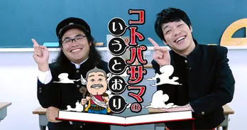 鈴木奈々、物まね中になぜか号泣! 高所恐怖症の小沢和義はまさかの奇行に