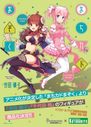 アニメ「まちカドまぞく」の制作スタッフ発表! フィギュア化も決定