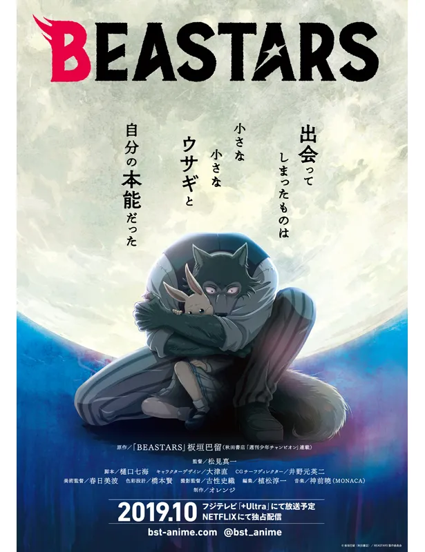 アニメ「BEASTARS」のキービジュアルが公開された