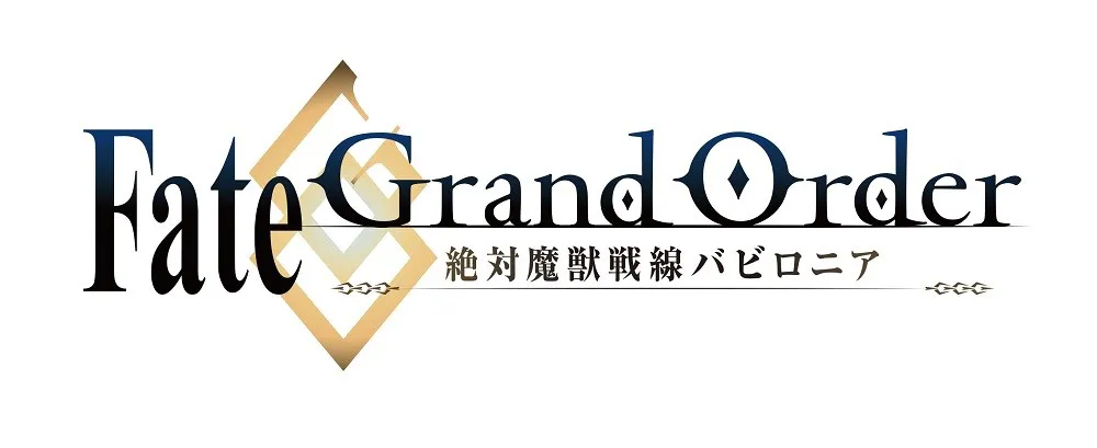 「Fate/Grand Order -絶対魔獣戦線バビロニア-」は2019年10月より放送予定