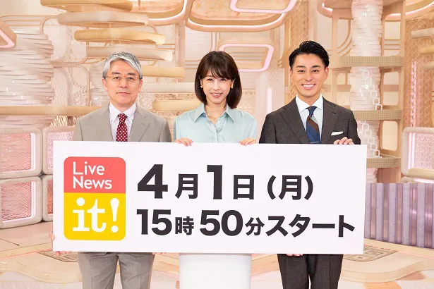 「Live News it!」のメインキャスターを務める風間晋と加藤綾子、木村拓也アナ(写真左から)