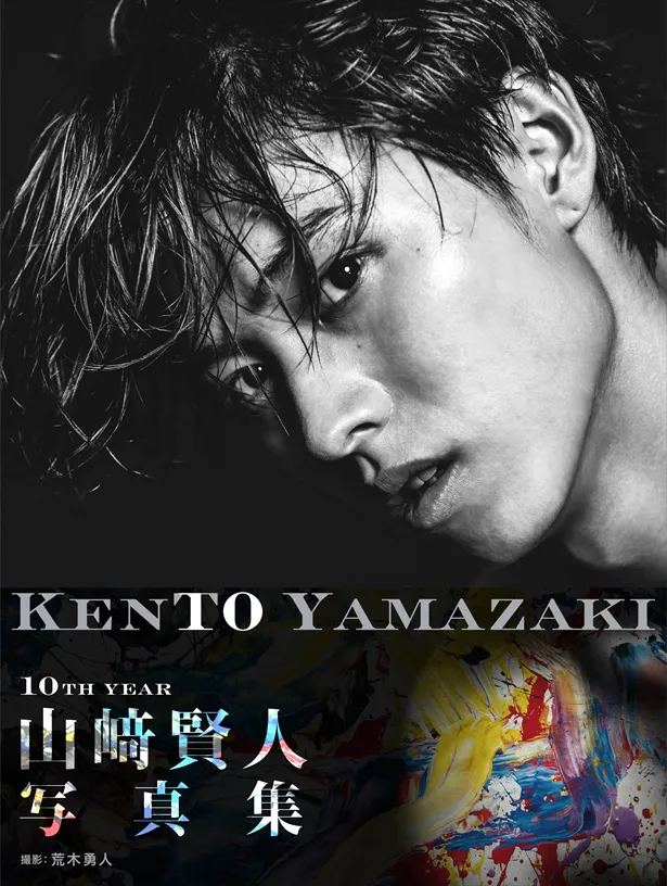 山崎賢人写真集『KENTO YAMAZAKI」の表紙カット公開！