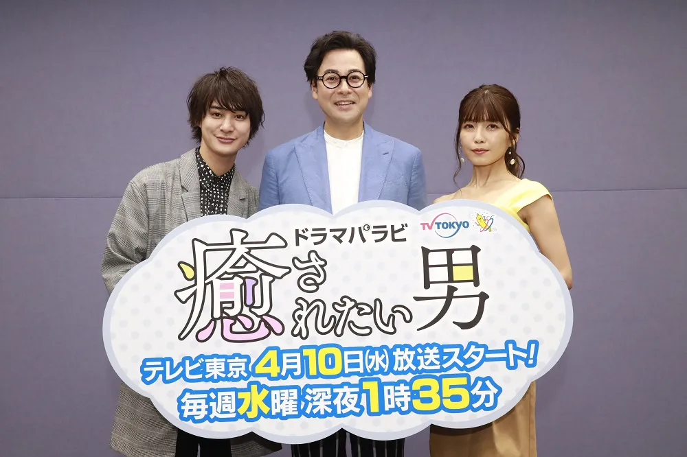 「癒されたい男」に出演する高崎翔太、鈴木浩介、宇野実彩子(写真左から)