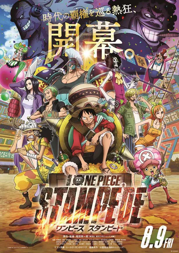 麦わらの一味”や革命軍らが一触即発！ 劇場版「ONE PIECE STAMPEDE