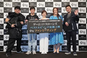 豪華声優陣が裏話を披露!熱狂の「ゲーム・オブ・スローンズ」ファンミーティングに潜入