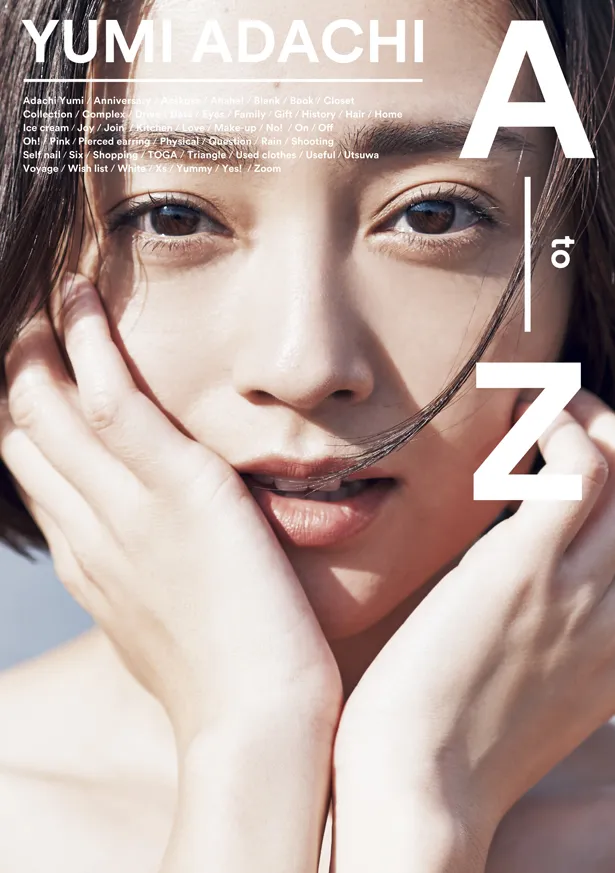 画像・写真 デビュー35周年の安達祐実がビジュアルブック発売！ 変わら