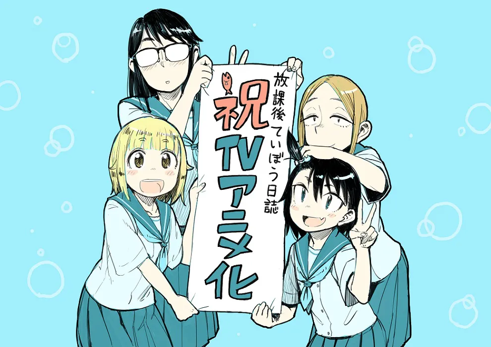 【写真を見る】「放課後ていぼう日誌」アニメ化決定に際し、小坂泰之が発表したお祝いイラスト