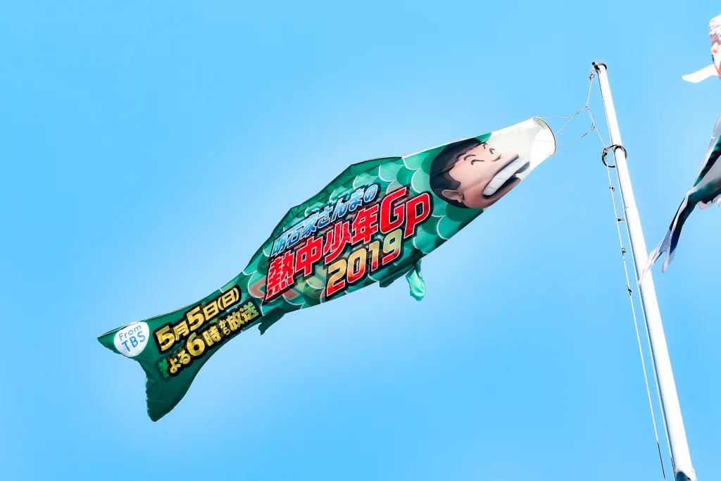 「明石家さんまの熱中少年グランプリ2019」がこどもの日に放送。その放送日にちなんで、約6メートルの巨大な明石家さんまのぼりが東京タワーに掲げられた