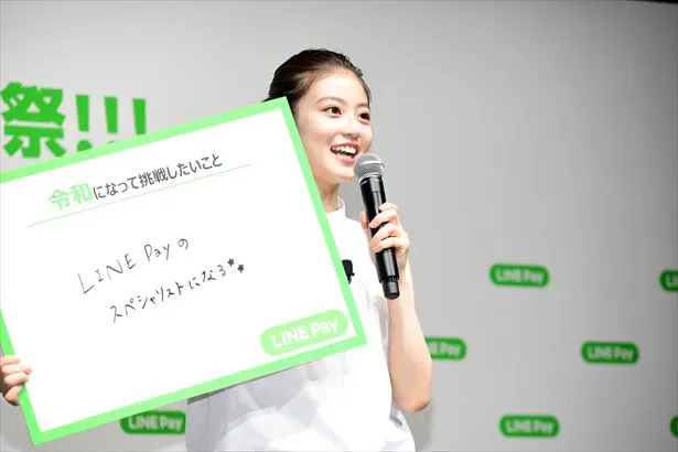 令和になって挑戦したいことは「LINE Payのスペシャリストになる」と語る今田美桜