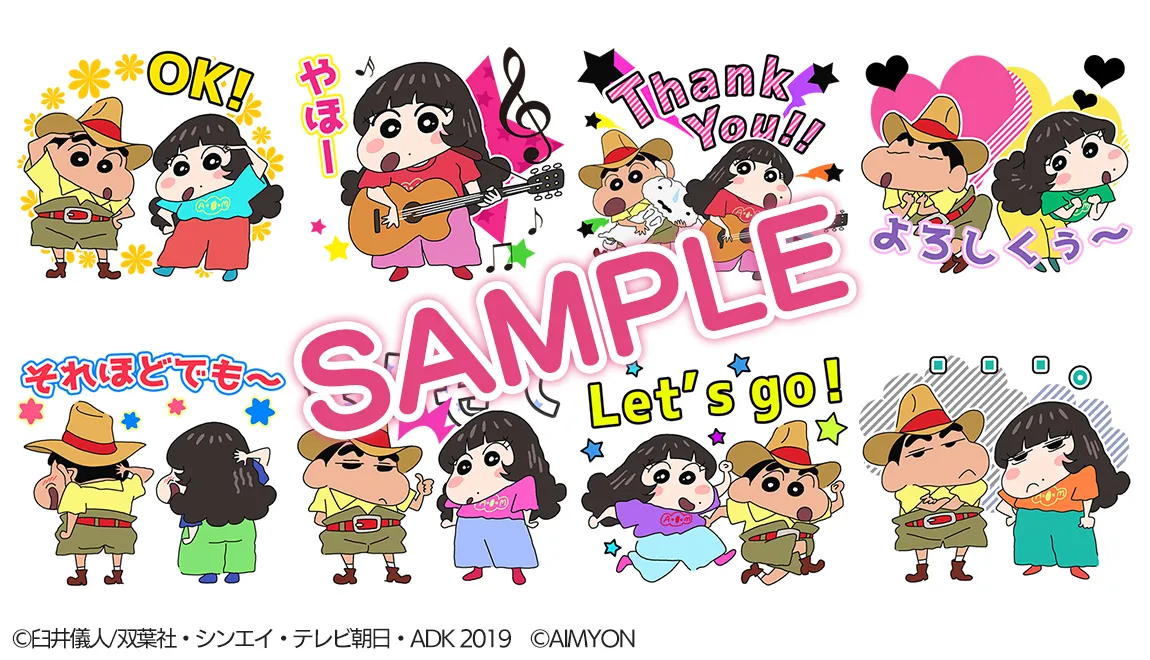 しんちゃん”オーストラリアがテーマのLINEスタンプ発売 | WEBザテレビ